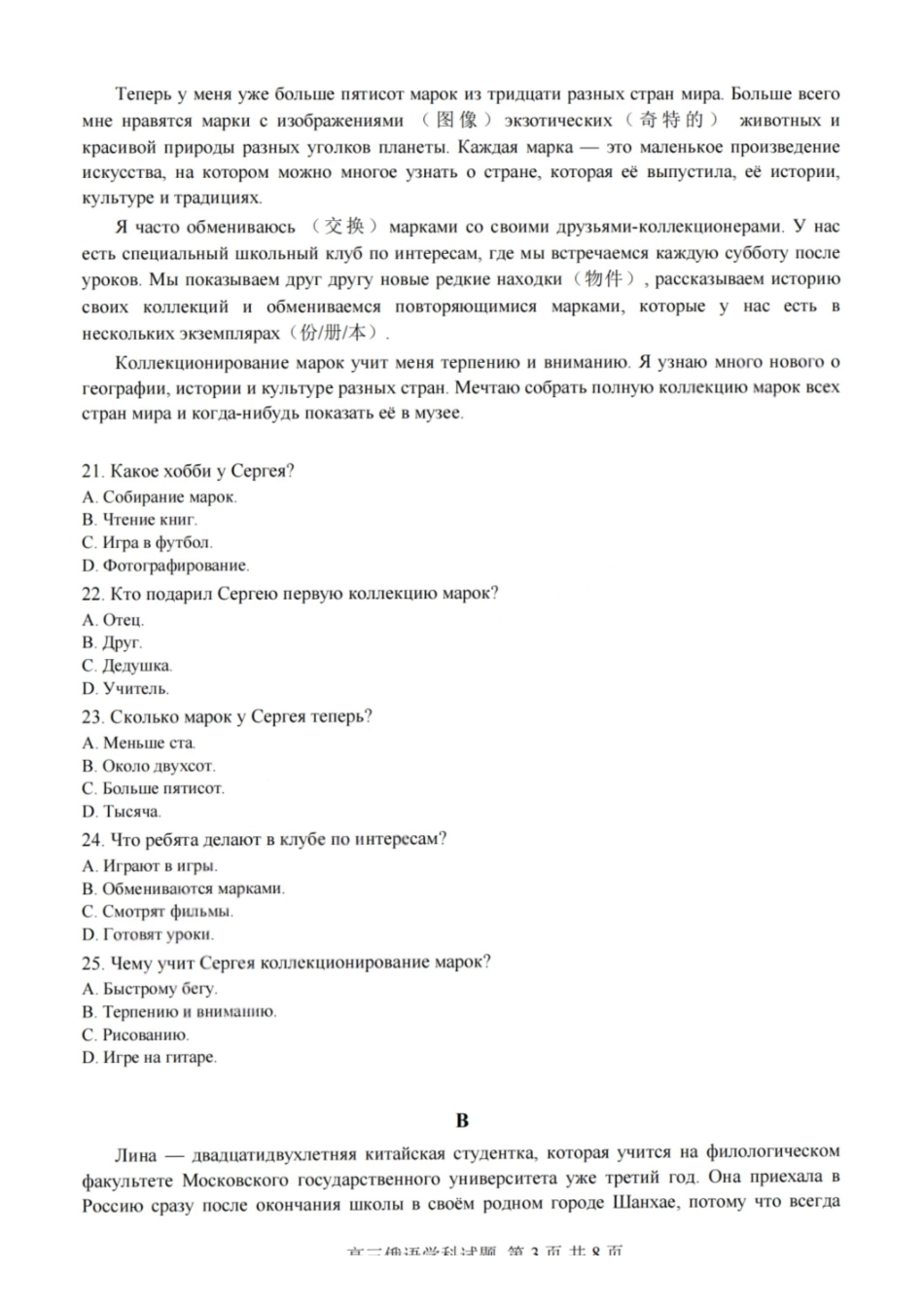 俄语浙江浙南名校联盟2027届高三年级10月学科练习联考(10.5-10.7).pdf_第3页