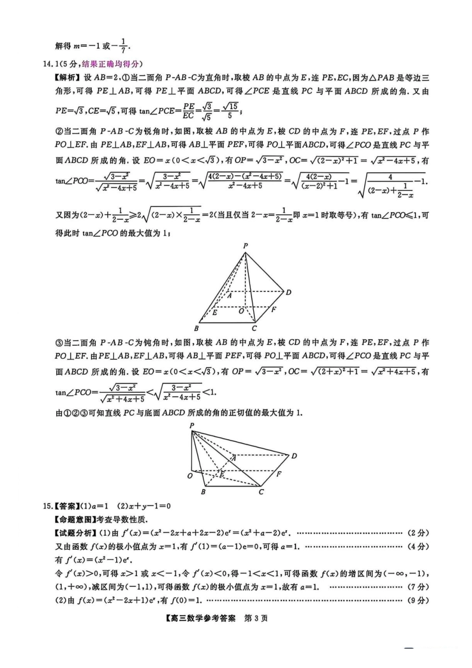 福建2027届高三上学期9月大联考数学答案(1).pdf_第3页