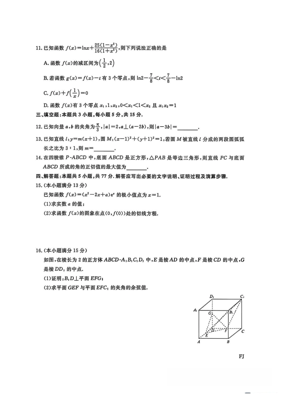 福建2027届高三上学期9月大联考数学试题(1).pdf_第3页