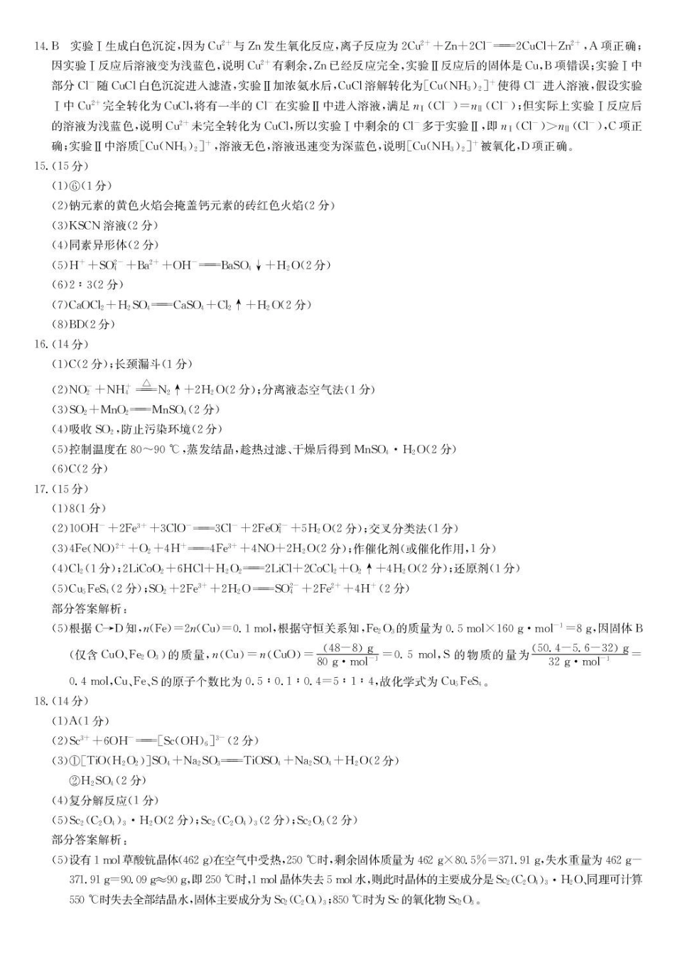 甘肃九师联盟2027届高三上学期9月阶段检测化学答案.pdf_第2页