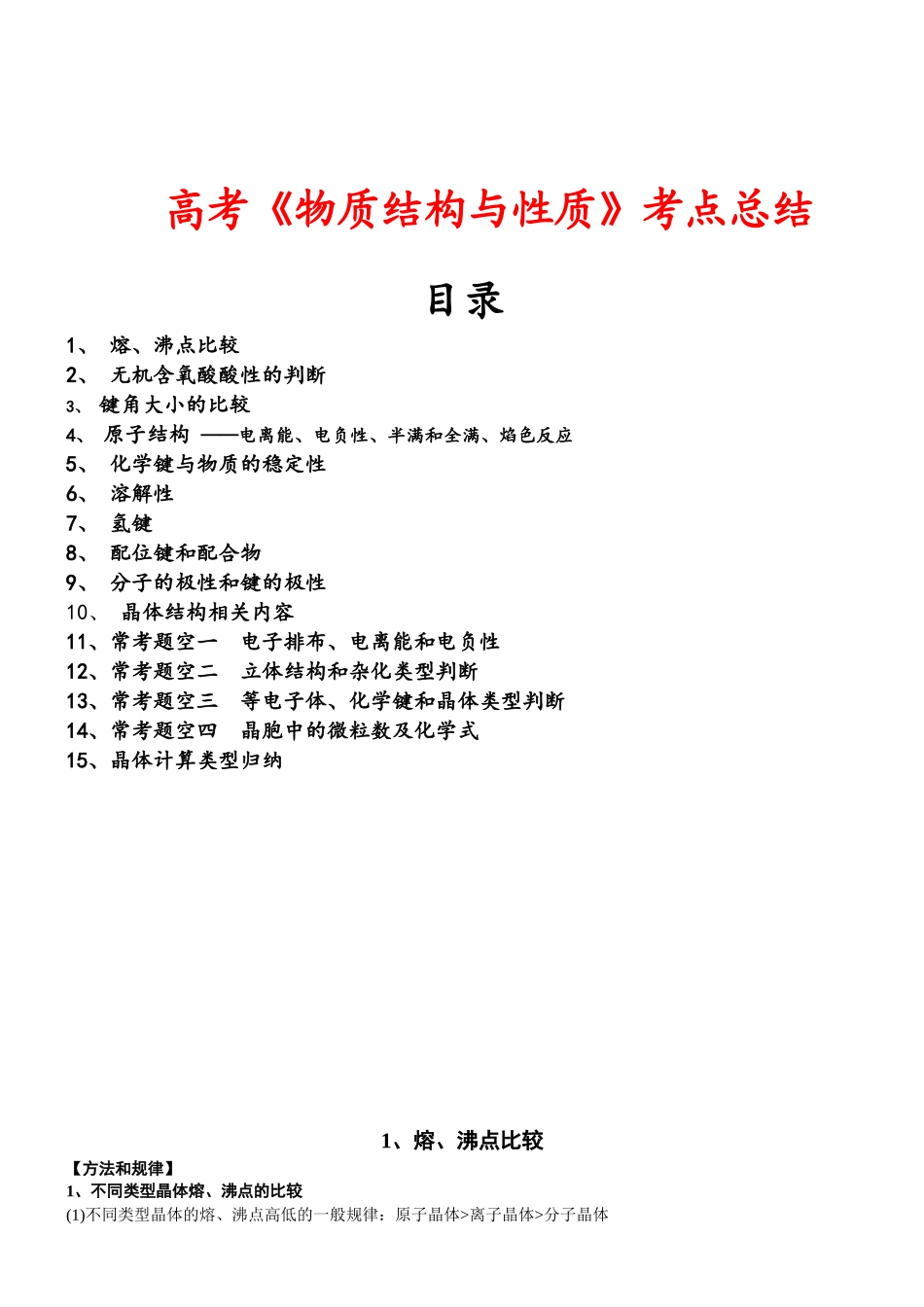 高考化学《物质结构与性质》考点总结.docx_第1页