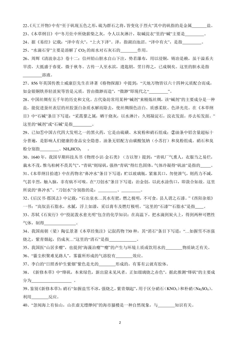 高考化学常识汇编(40页).pdf_第2页