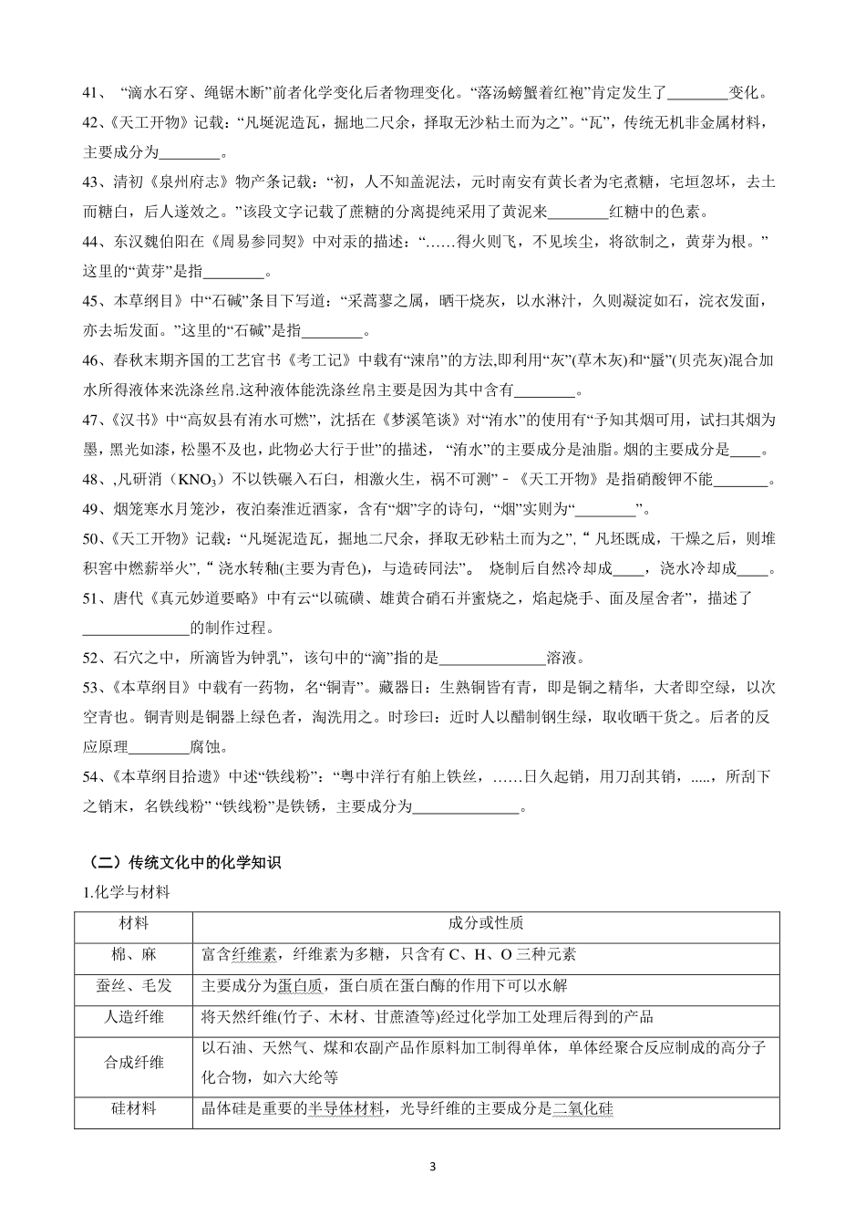 高考化学常识汇编(40页).pdf_第3页
