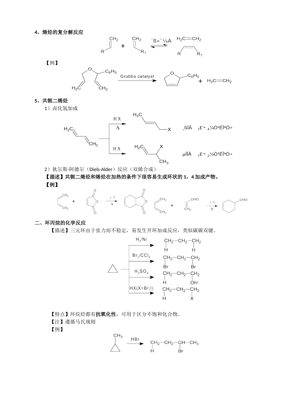 高考有机化学信息题中常给予的陌生信息.doc_第2页