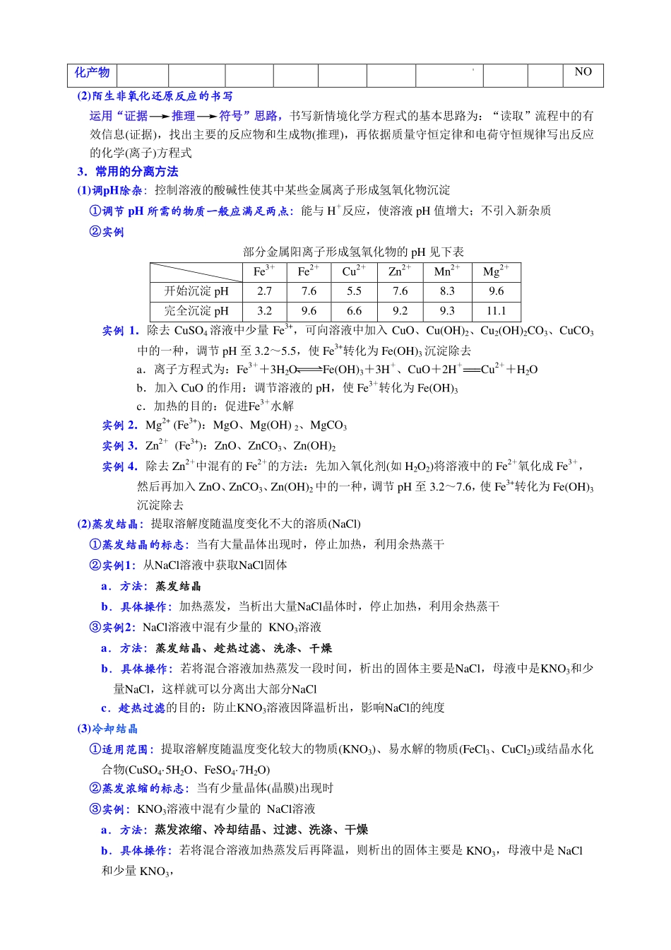 高三化学:无机化工流程题的解题策略.pdf_第2页