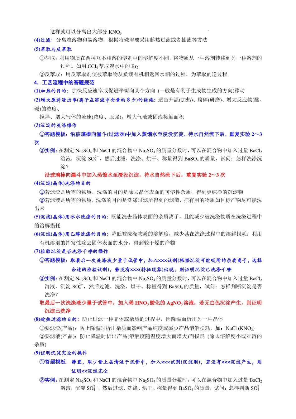 高三化学:无机化工流程题的解题策略.pdf_第3页