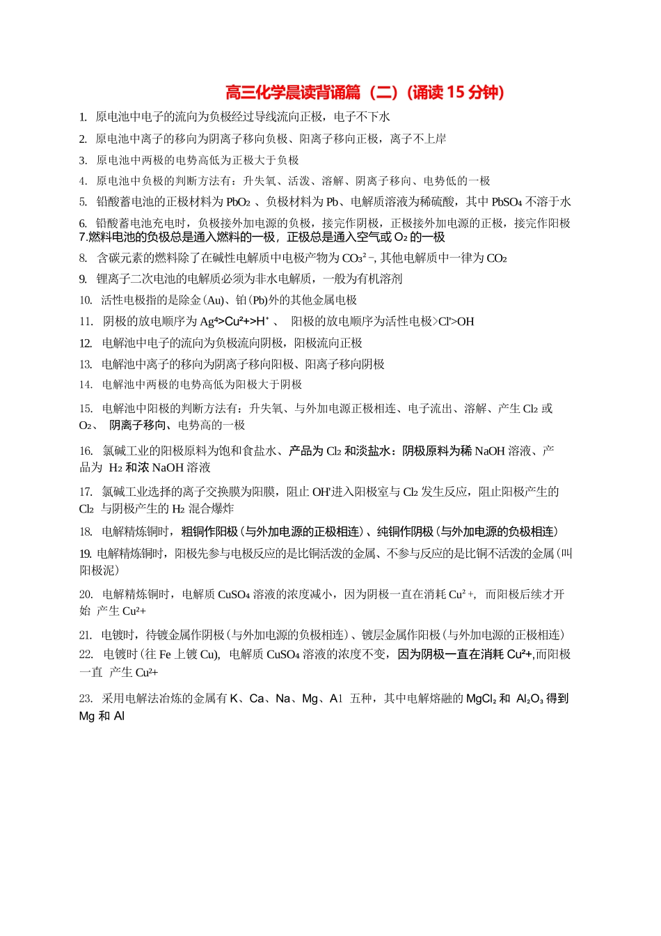 高三化学晨读晚背.docx_第2页