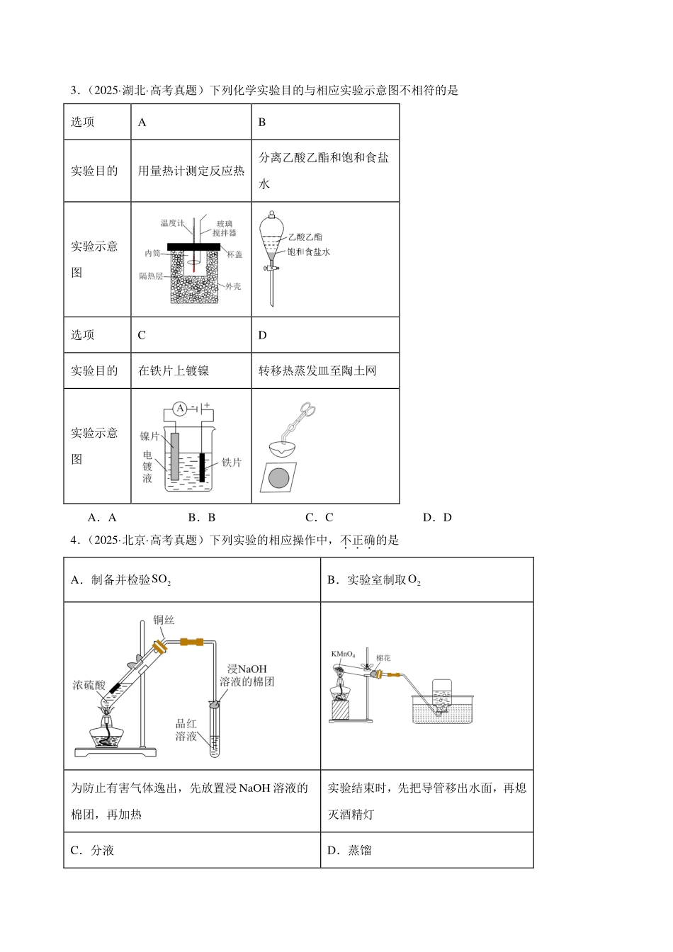 高三化学选择题专项实验基础.pdf_第2页