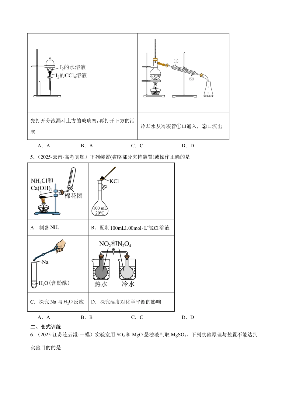 高三化学选择题专项实验基础.pdf_第3页
