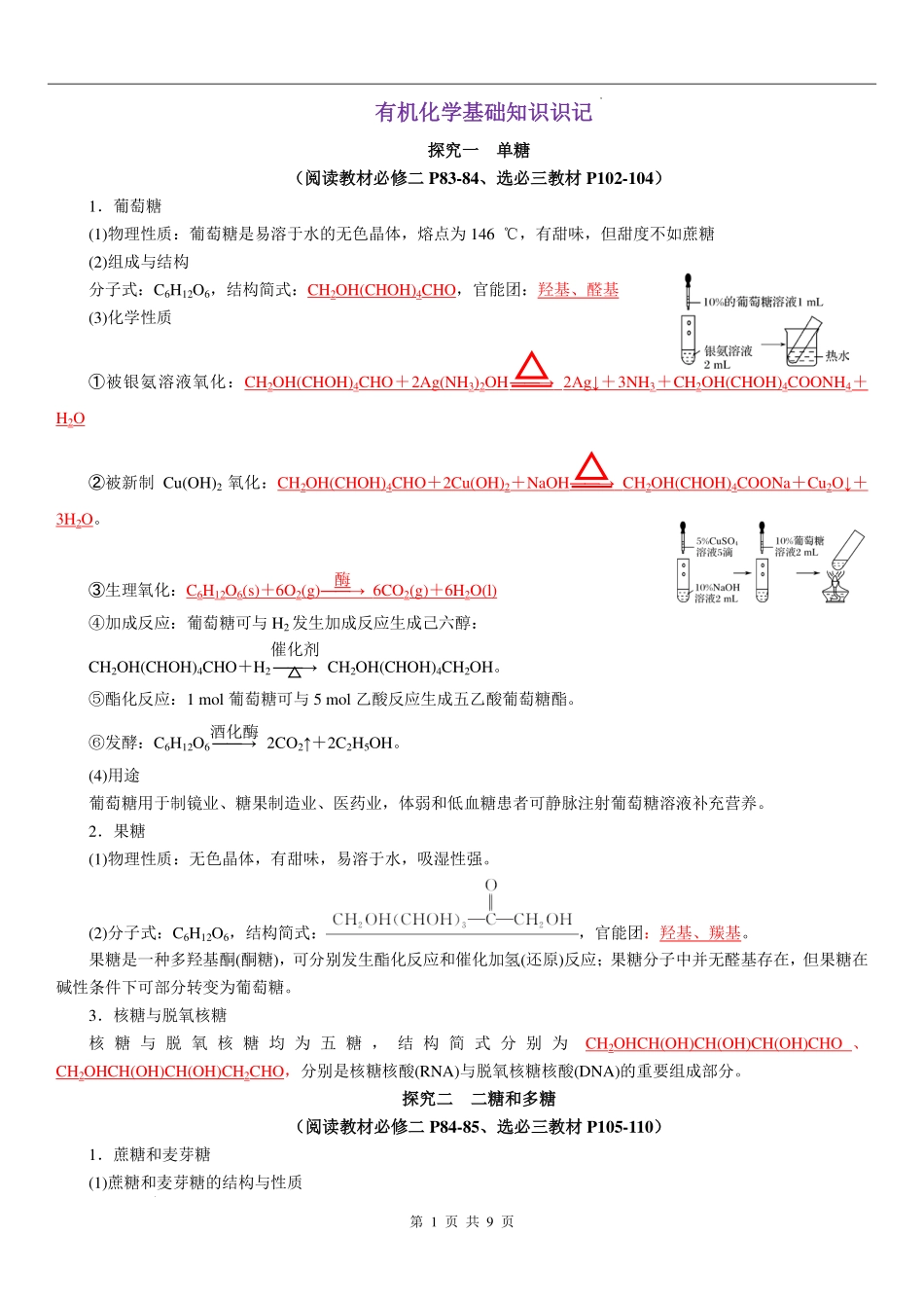 高三化学知识清单：有机化学基础知识识记.pdf_第1页