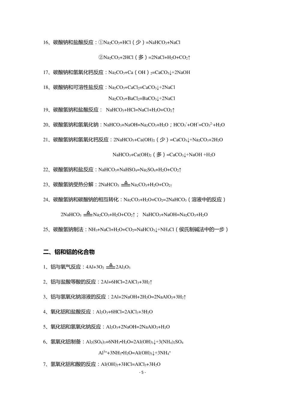 高中化学宝典手册.pdf_第3页