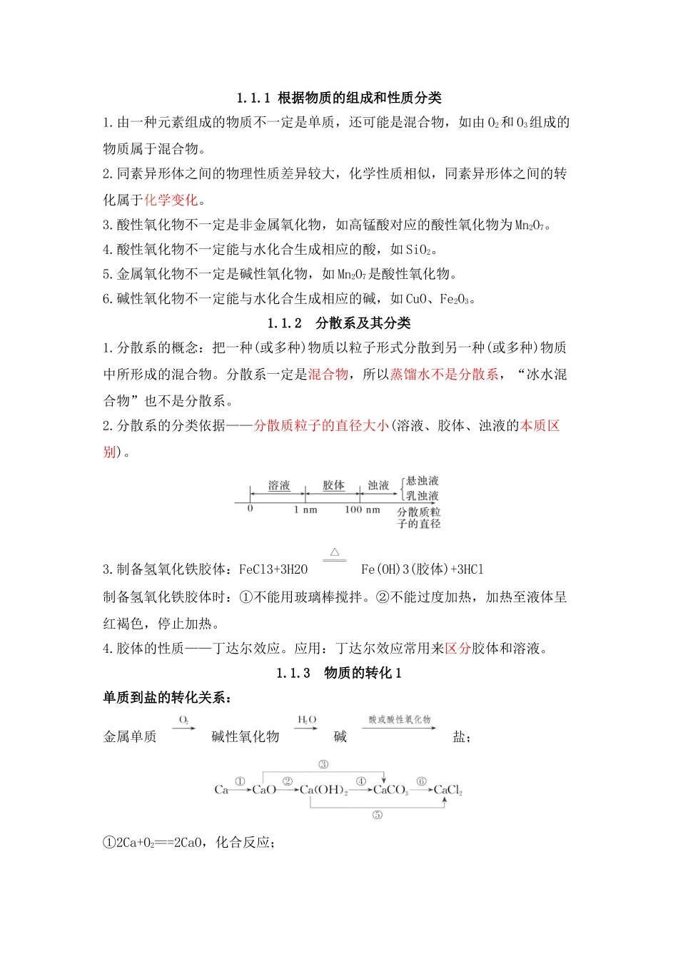 高中化学必修1一课一背.doc_第1页