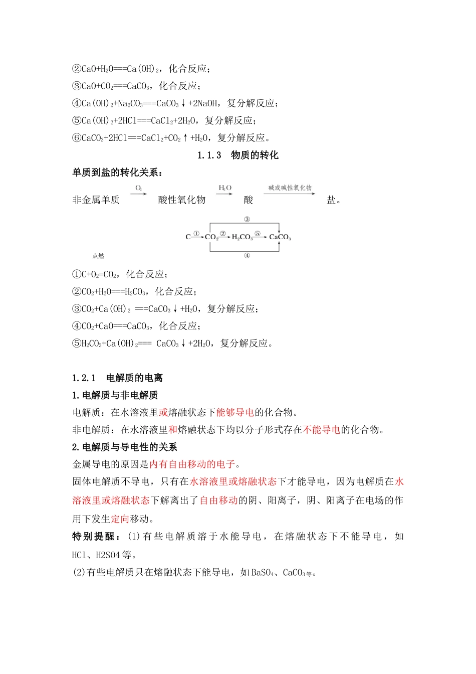 高中化学必修1一课一背.doc_第2页