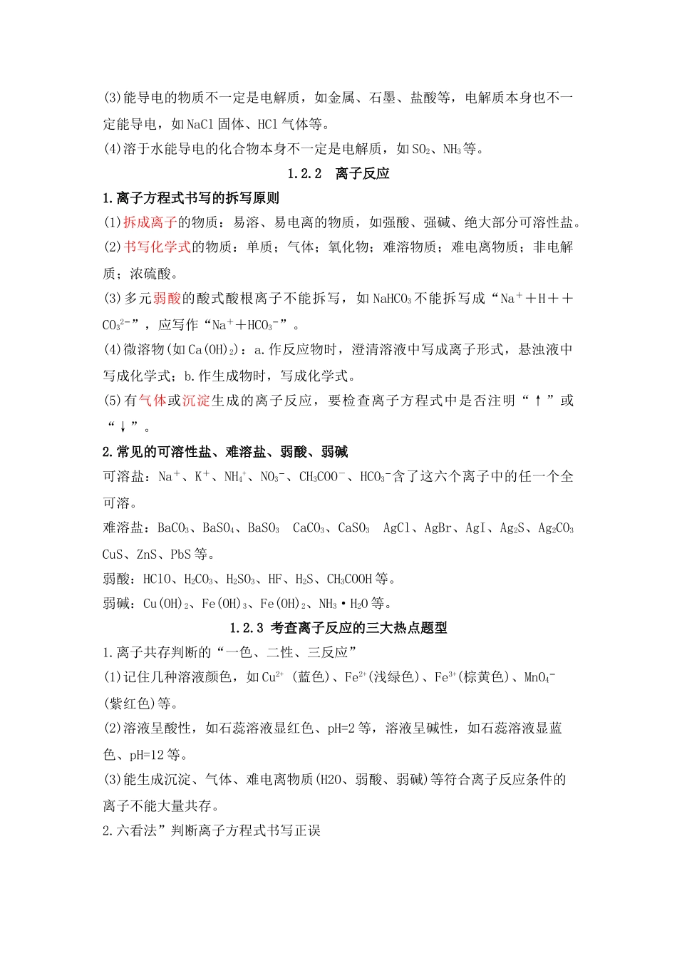 高中化学必修1一课一背.doc_第3页