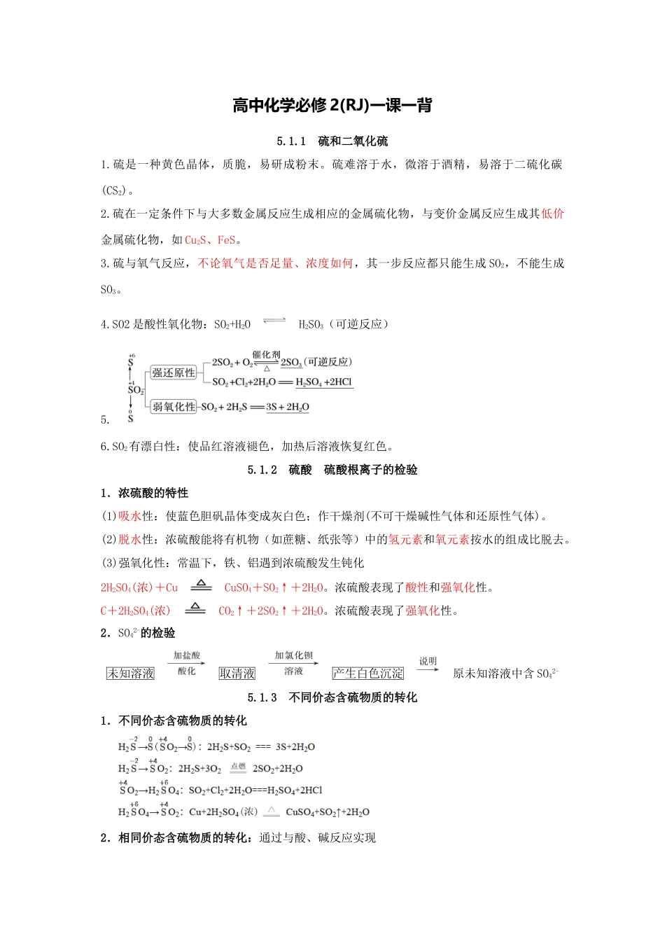 高中化学必修2一课一背.doc_第1页