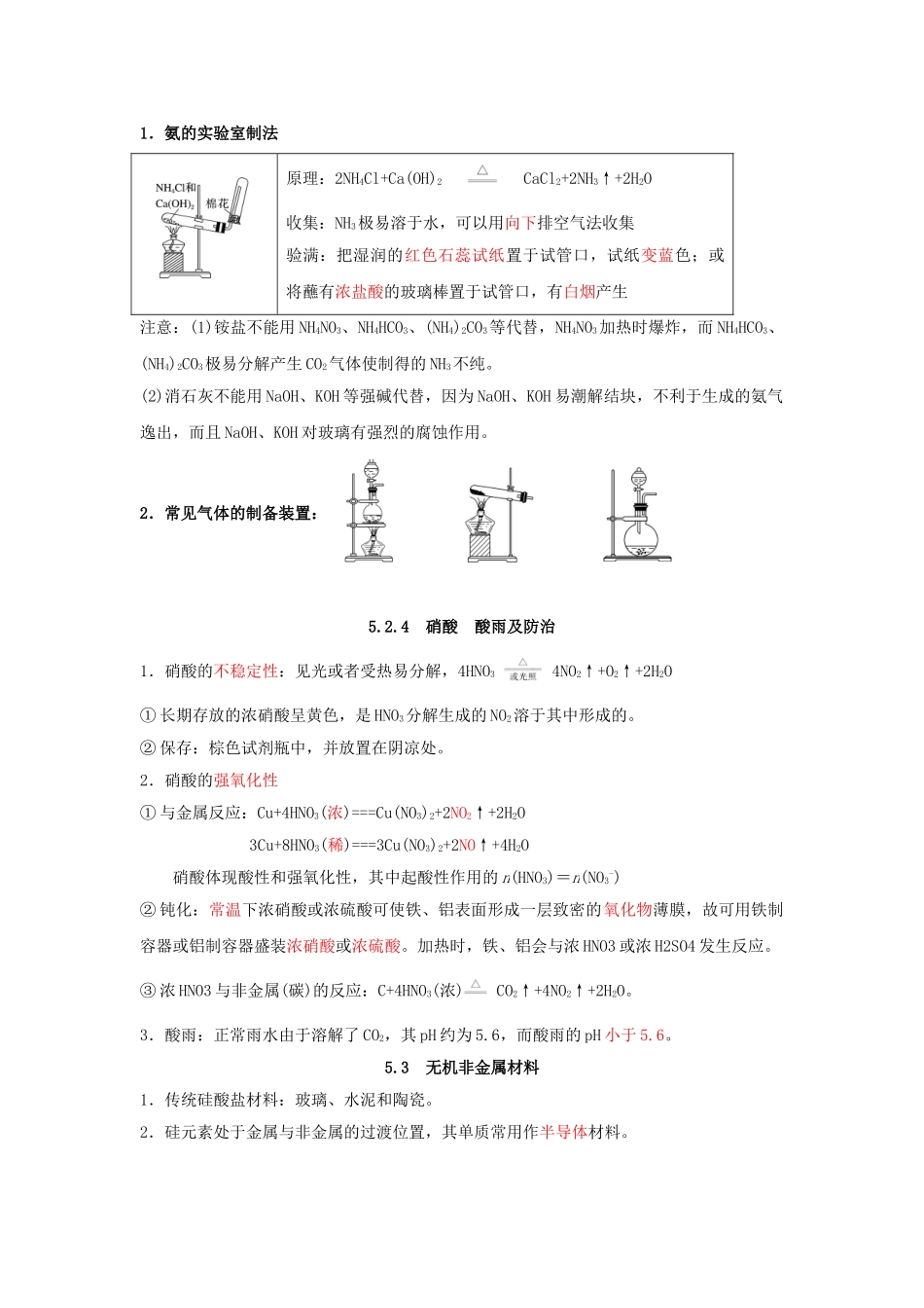 高中化学必修2一课一背.doc_第3页