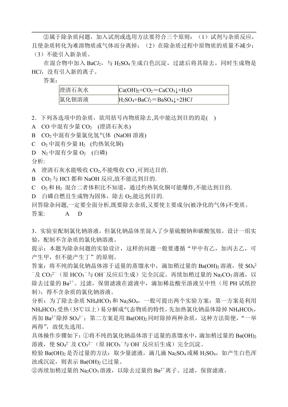 高中化学除杂总结大全.pdf_第2页