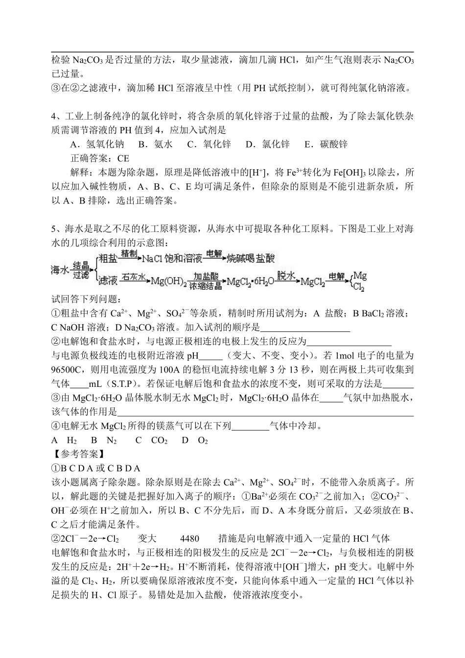 高中化学除杂总结大全.pdf_第3页