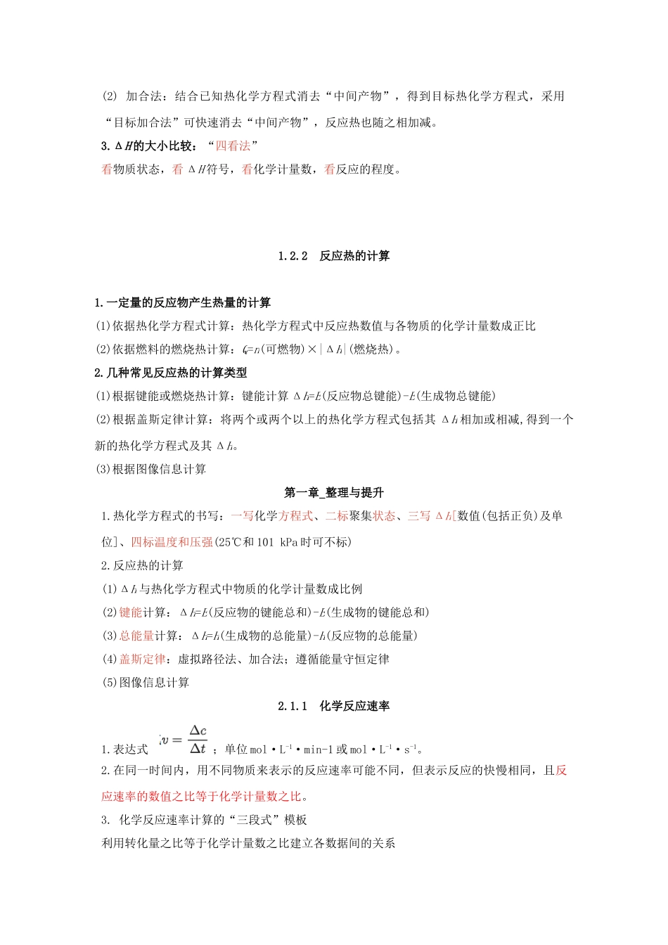 高中化学选择性必修1(RJ)一课一背.doc_第2页