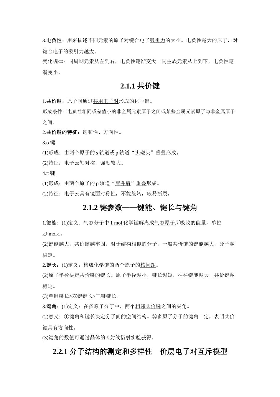 高中化学选择性必修2(RJ)一课一背.doc_第3页