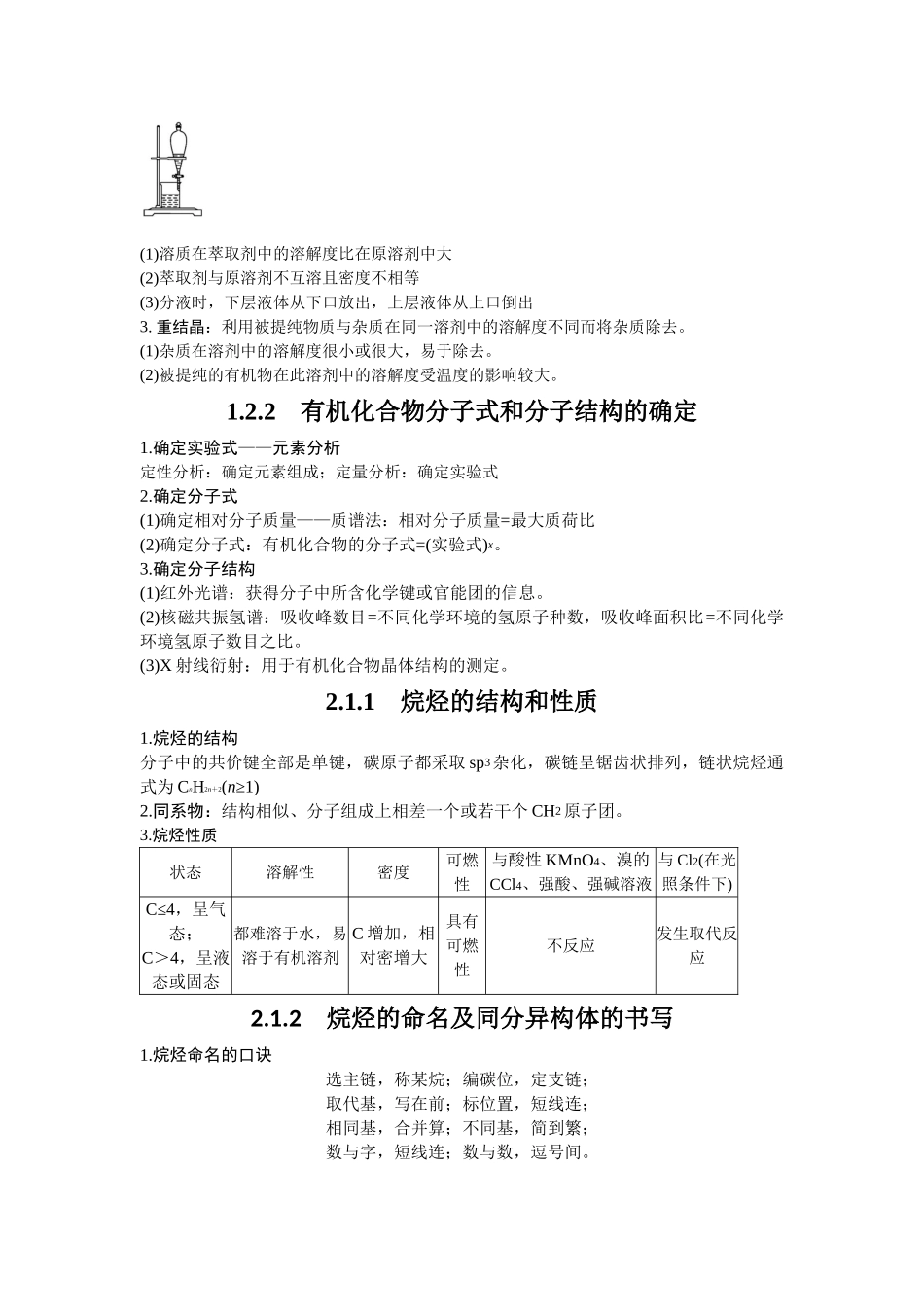 高中化学选择性必修3(RJ)一课一背.doc_第2页