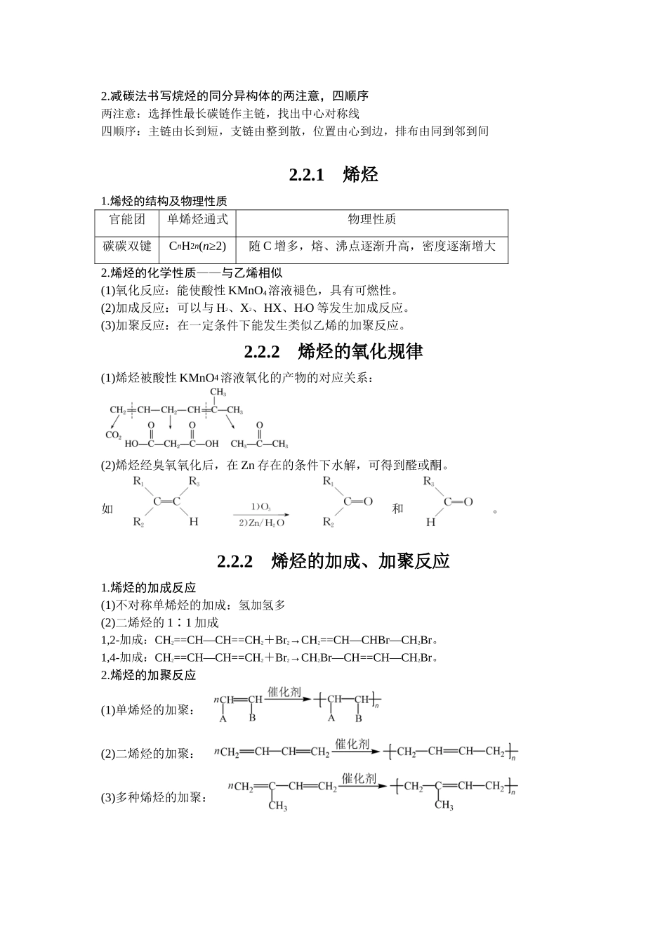 高中化学选择性必修3(RJ)一课一背.doc_第3页