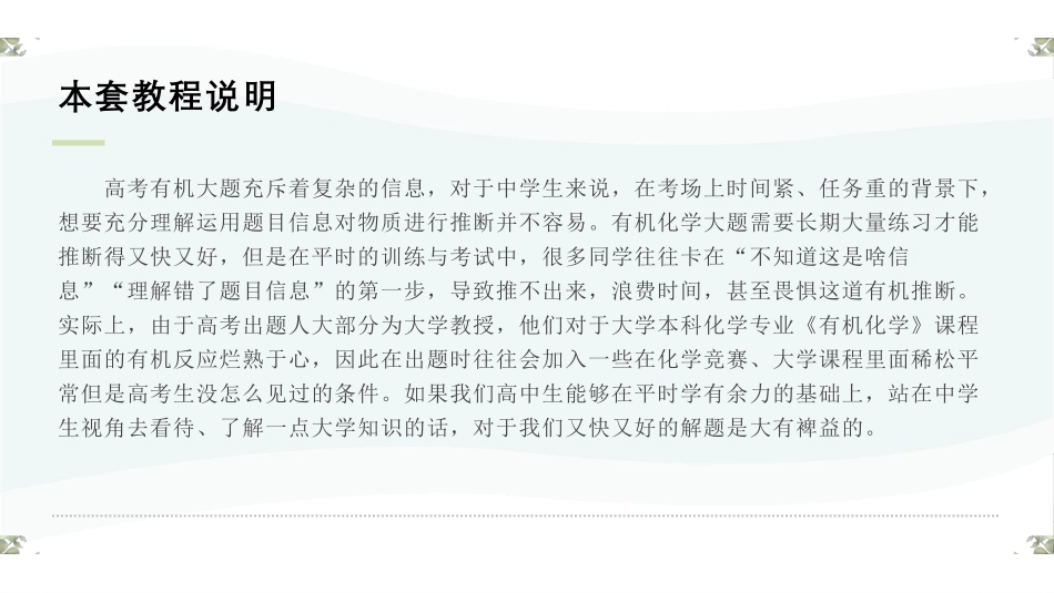 高中有机化学知识拓展.pdf_第2页