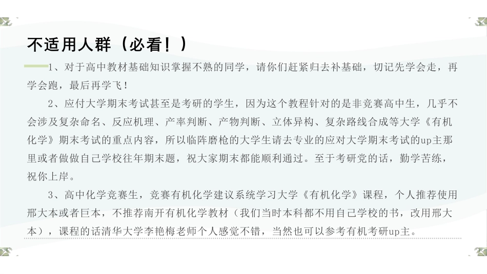 高中有机化学知识拓展.pdf_第3页