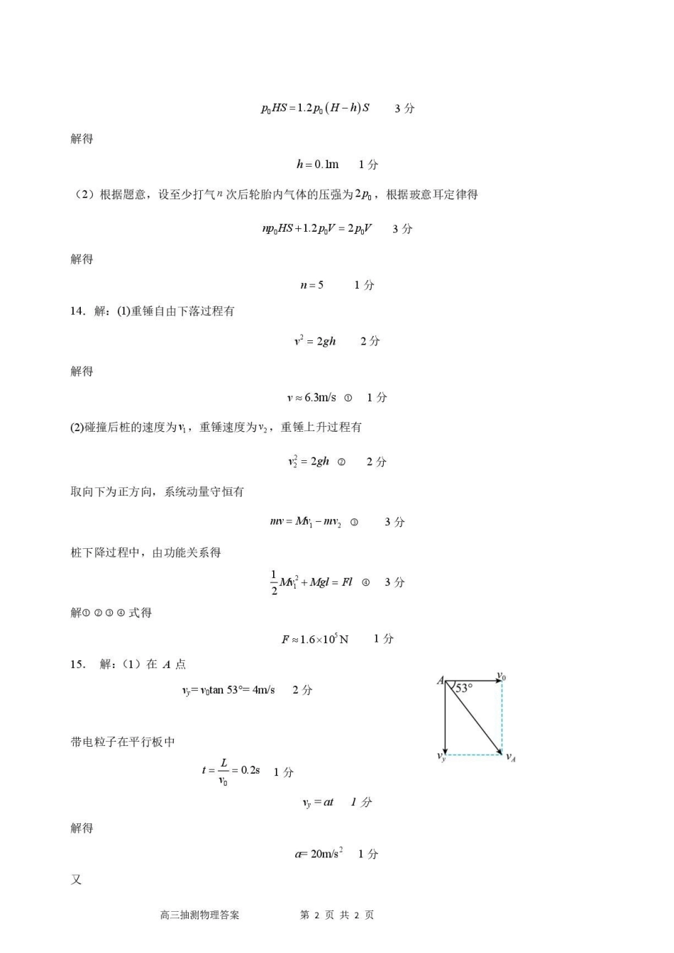 广东2027届高三上学期9月抽测物理答案.pdf_第2页