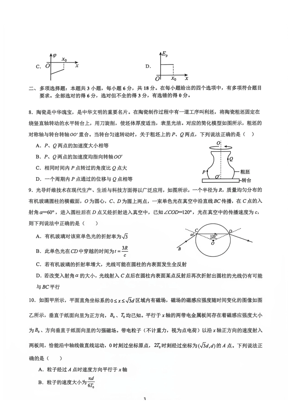 广东2027届高三上学期9月抽测物理试题.pdf_第3页
