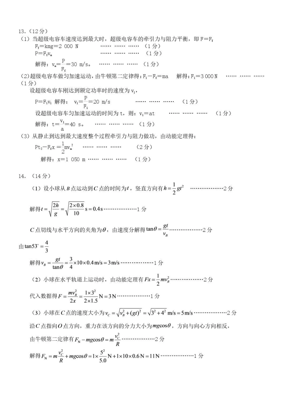 广东东莞一中2027届高三上学期第一次阶段检测物理答案.pdf_第3页