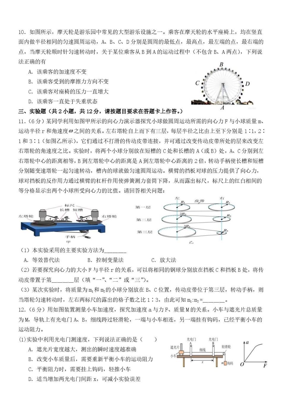 广东东莞一中2027届高三上学期第一次阶段检测物理试题.pdf_第3页
