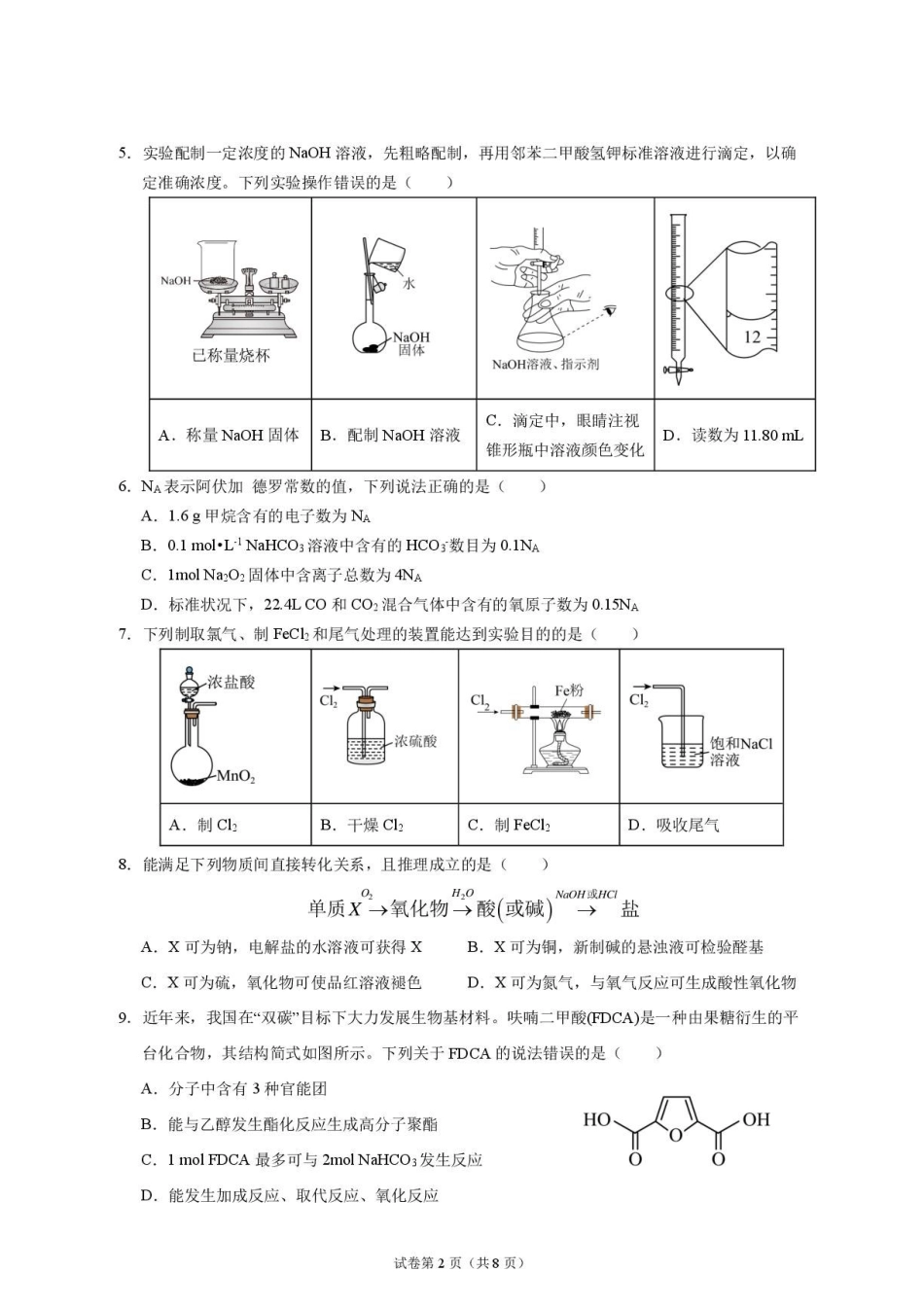 广东惠州中学2027届高三上学期9月阶段检测化学试题.pdf_第2页