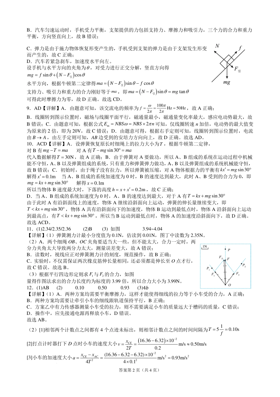 广东惠州中学2027届高三上学期9月阶段检测物理答案.pdf_第2页