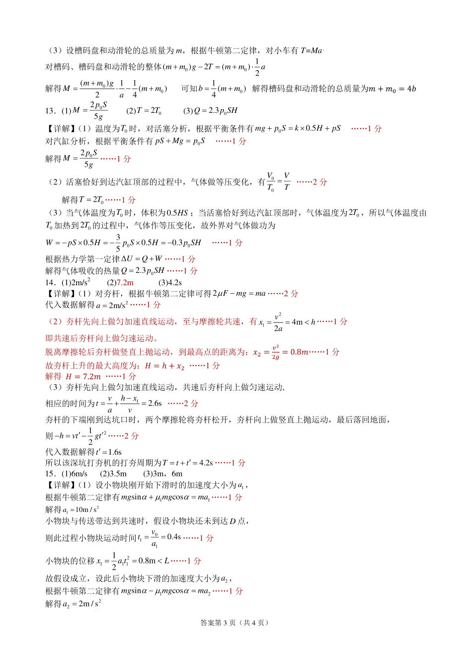 广东惠州中学2027届高三上学期9月阶段检测物理答案.pdf_第3页
