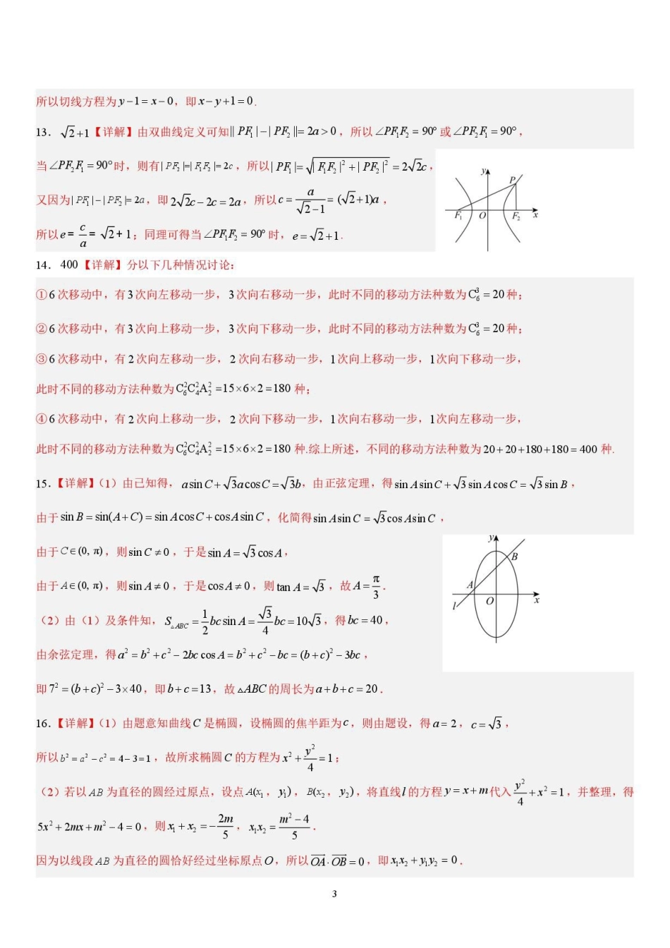 广东惠州中学2027届高三上学期9月月考数学答案.pdf_第3页