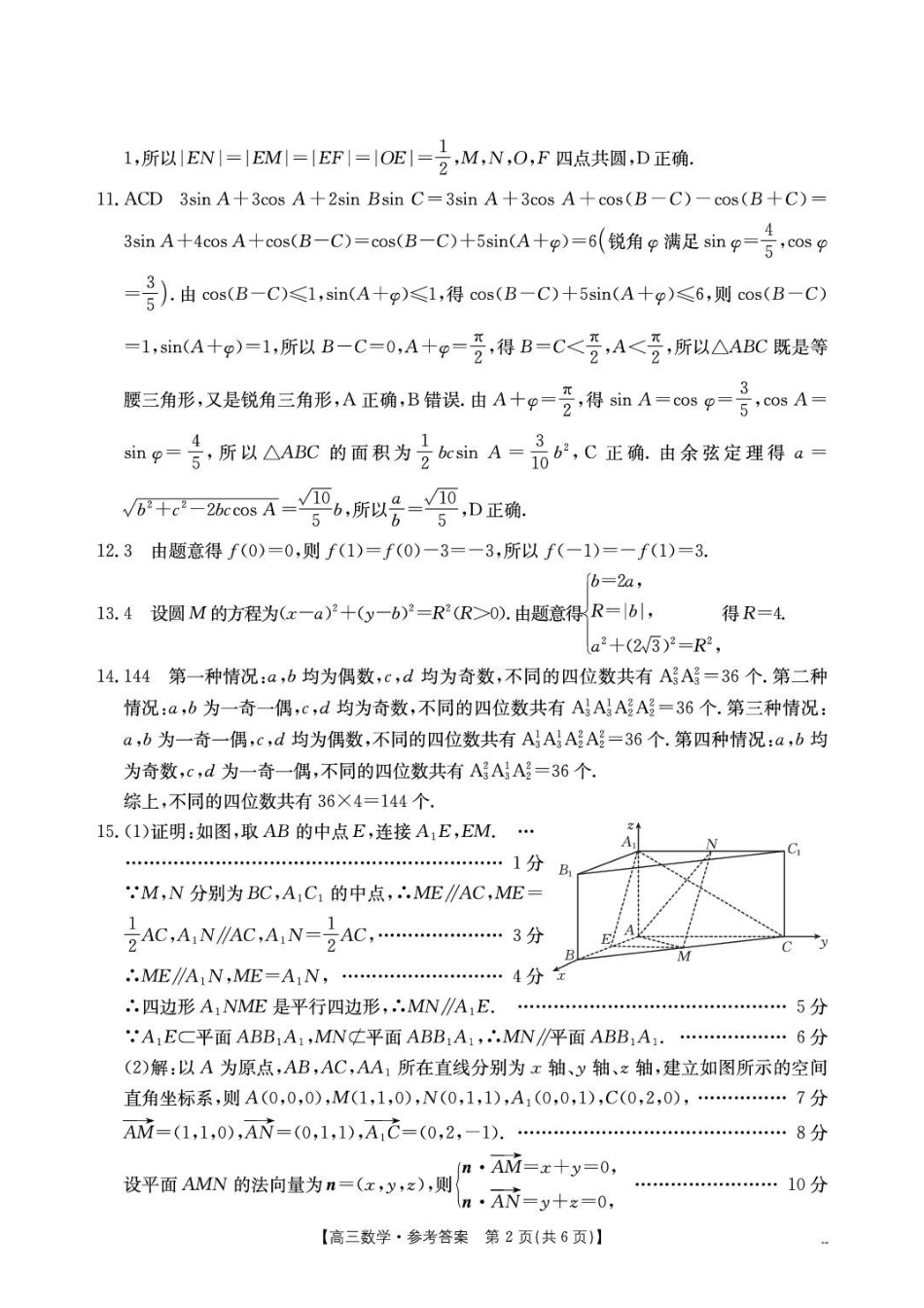 贵州毕节市部分校2027届高三9月素养训练数学答案.pdf_第2页