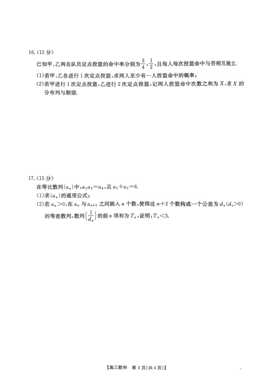 贵州毕节市部分校2027届高三9月素养训练数学试卷.pdf_第3页