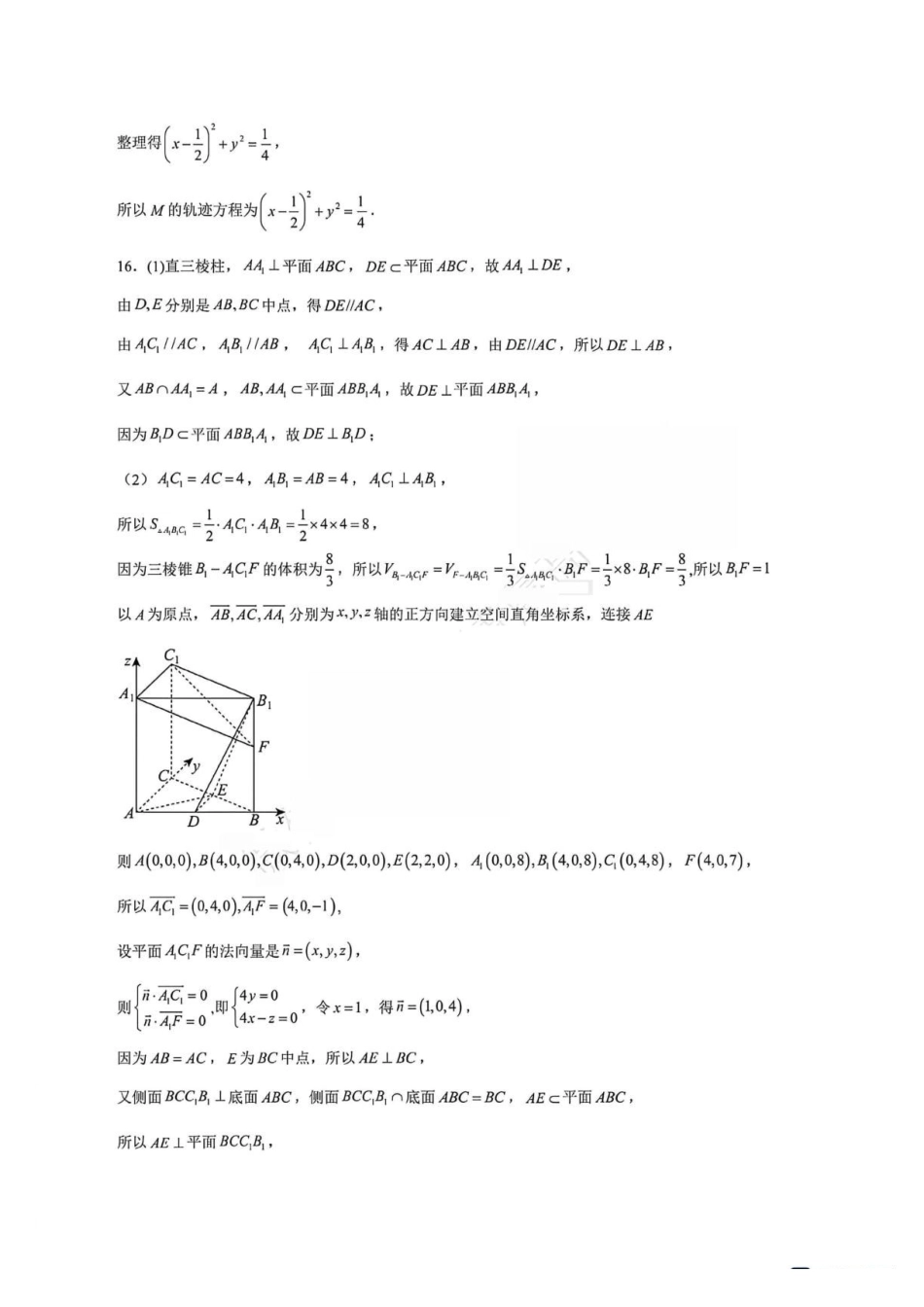 杭州二中2026-2027学年高二上学期数学周练三答案.pdf_第2页