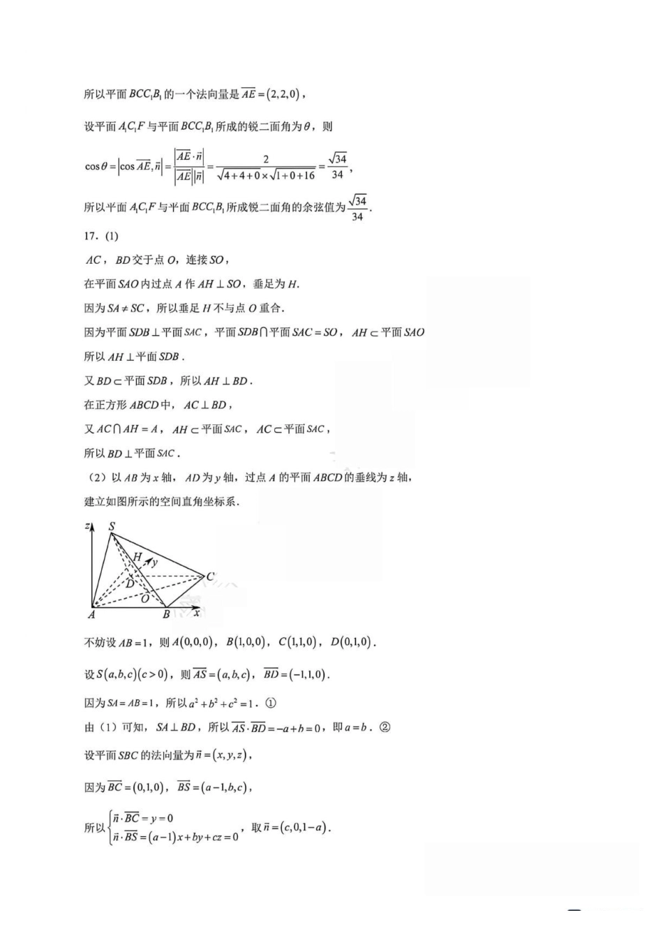 杭州二中2026-2027学年高二上学期数学周练三答案.pdf_第3页