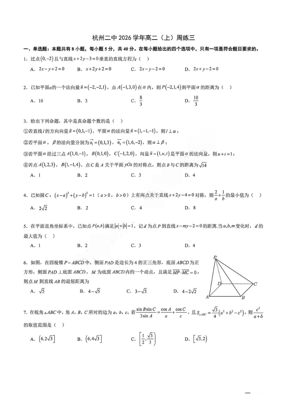 杭州二中2026-2027学年高二上学期数学周练三试题.pdf_第1页