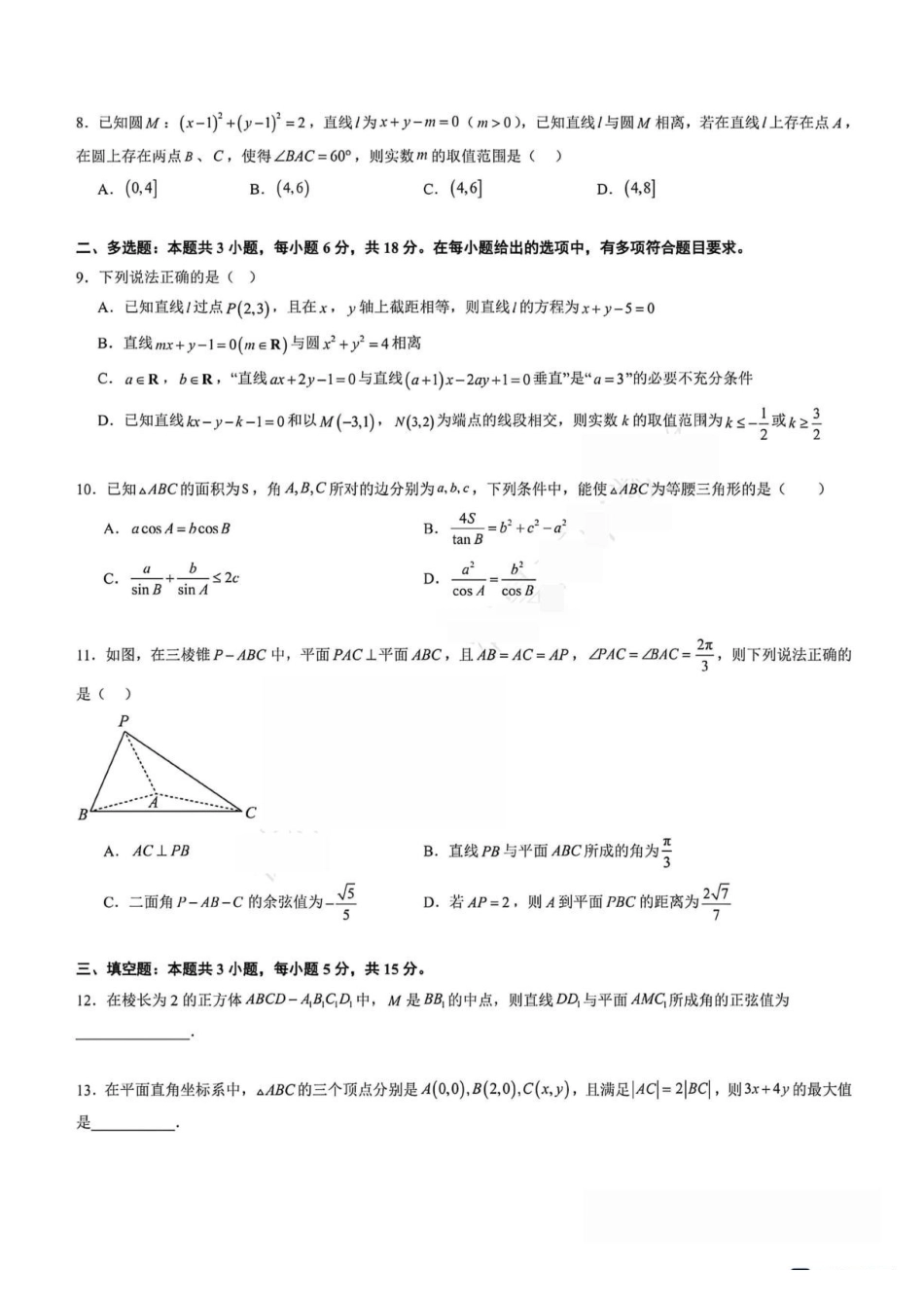 杭州二中2026-2027学年高二上学期数学周练三试题.pdf_第2页