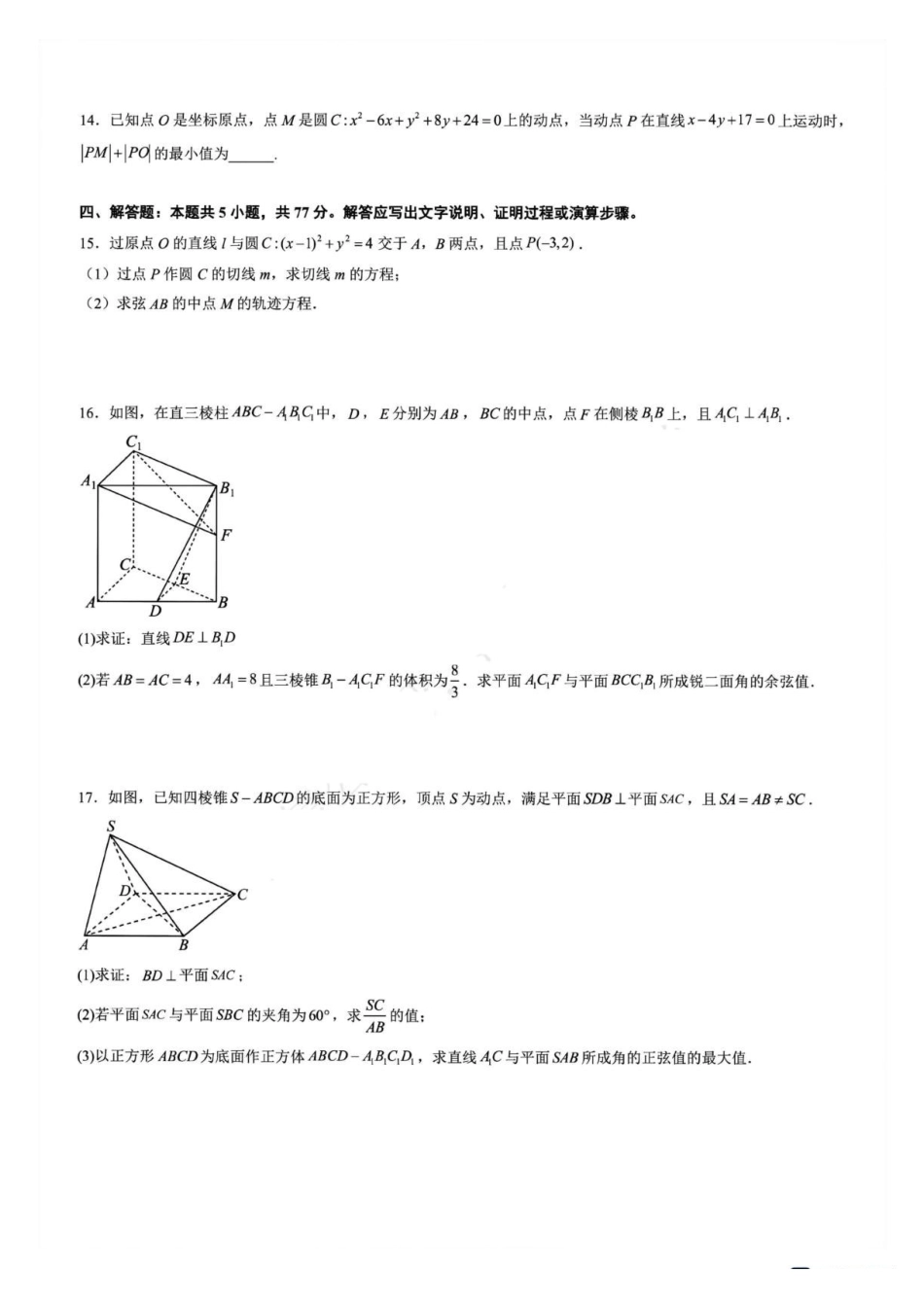 杭州二中2026-2027学年高二上学期数学周练三试题.pdf_第3页