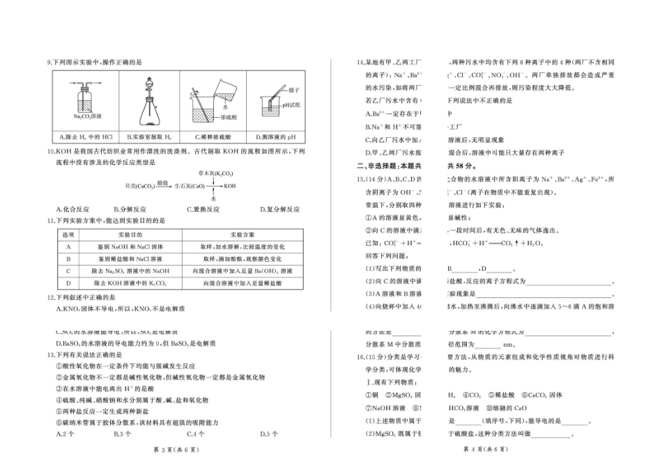 河北百师联考2026-2027学年高一上学期9月检测化学试题.pdf_第2页