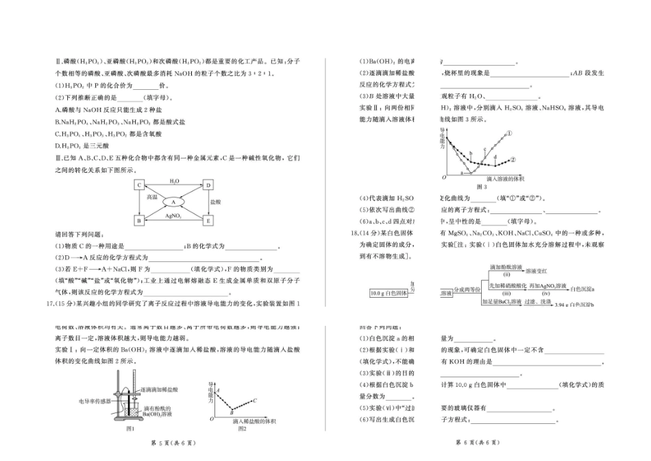 河北百师联考2026-2027学年高一上学期9月检测化学试题.pdf_第3页