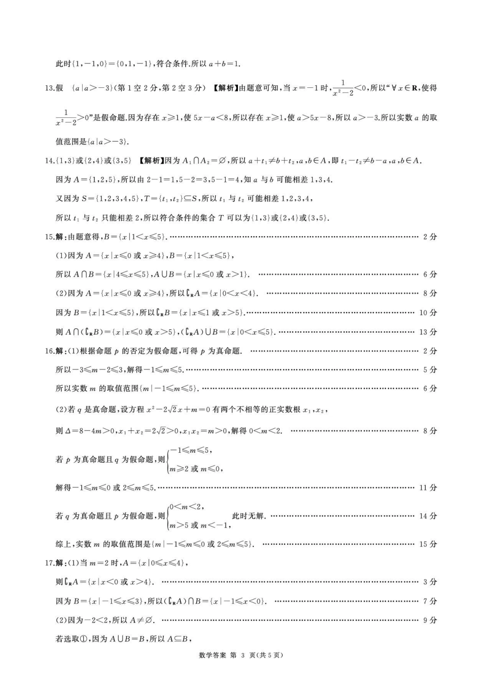 河北百师联盟2026-2027学年高一上学期9月检测数学答案.pdf_第3页