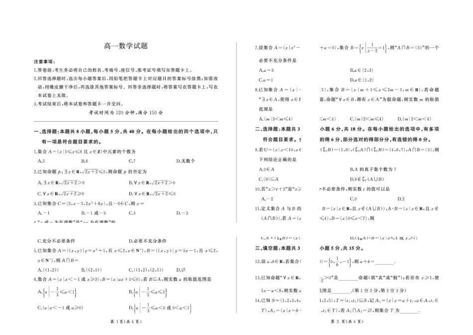 河北百师联盟2026-2027学年高一上学期9月检测数学试题.pdf_第1页