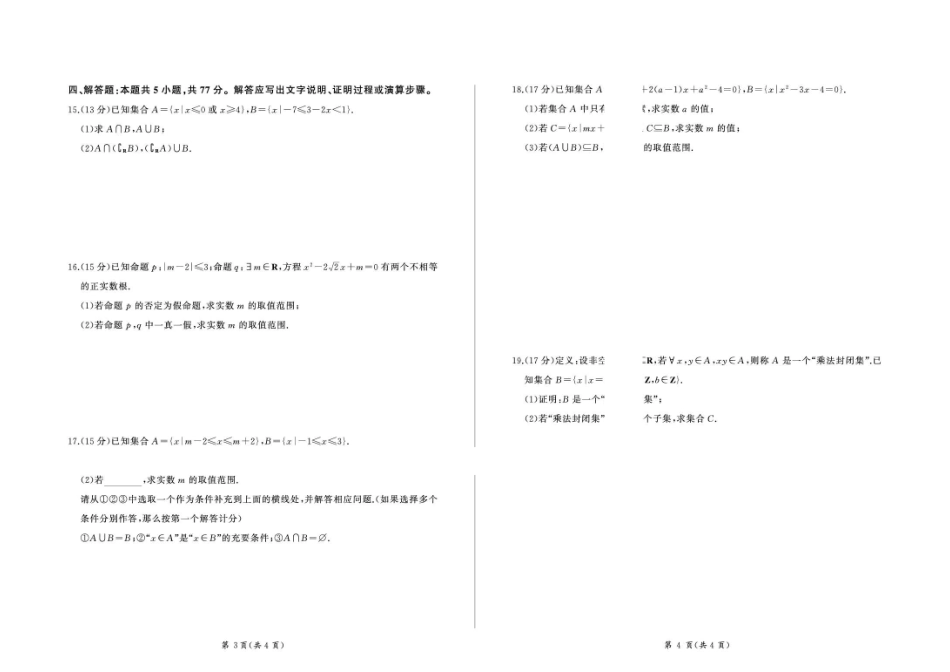 河北百师联盟2026-2027学年高一上学期9月检测数学试题.pdf_第2页