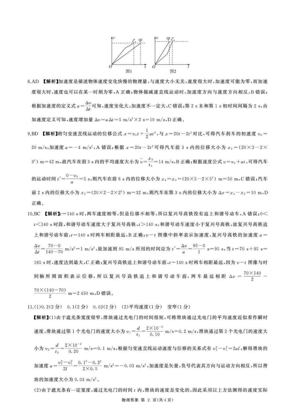 河北百师联盟2026-2027学年高一上学期9月检测物理答案.pdf_第2页