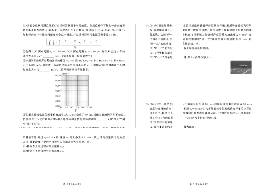 河北百师联盟2026-2027学年高一上学期9月检测物理试题.pdf_第3页